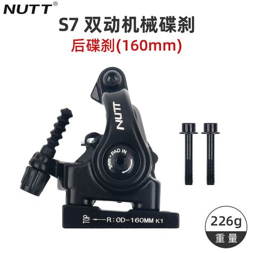 台湾NUTT S6T公路车碟刹器平装式双动碟刹车机械拉线夹器跨境热销