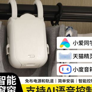 自动窗帘助理助手 电动窗帘伴侣 罗马杆智能tuya远程控制