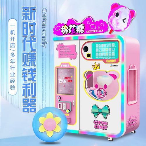 全自动棉花糖机智能无人售卖机自助电动棉花糖贩卖机商场景区设备