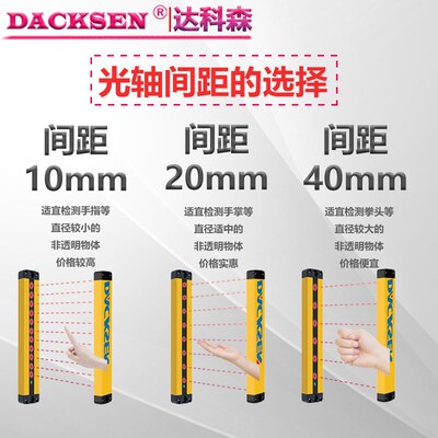 超薄安全光栅红外线对射传感器感应器达科森DCBZ系列检测保护光幕