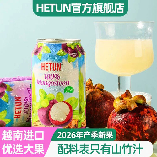 26年产越南进口山竹汁NFC果汁