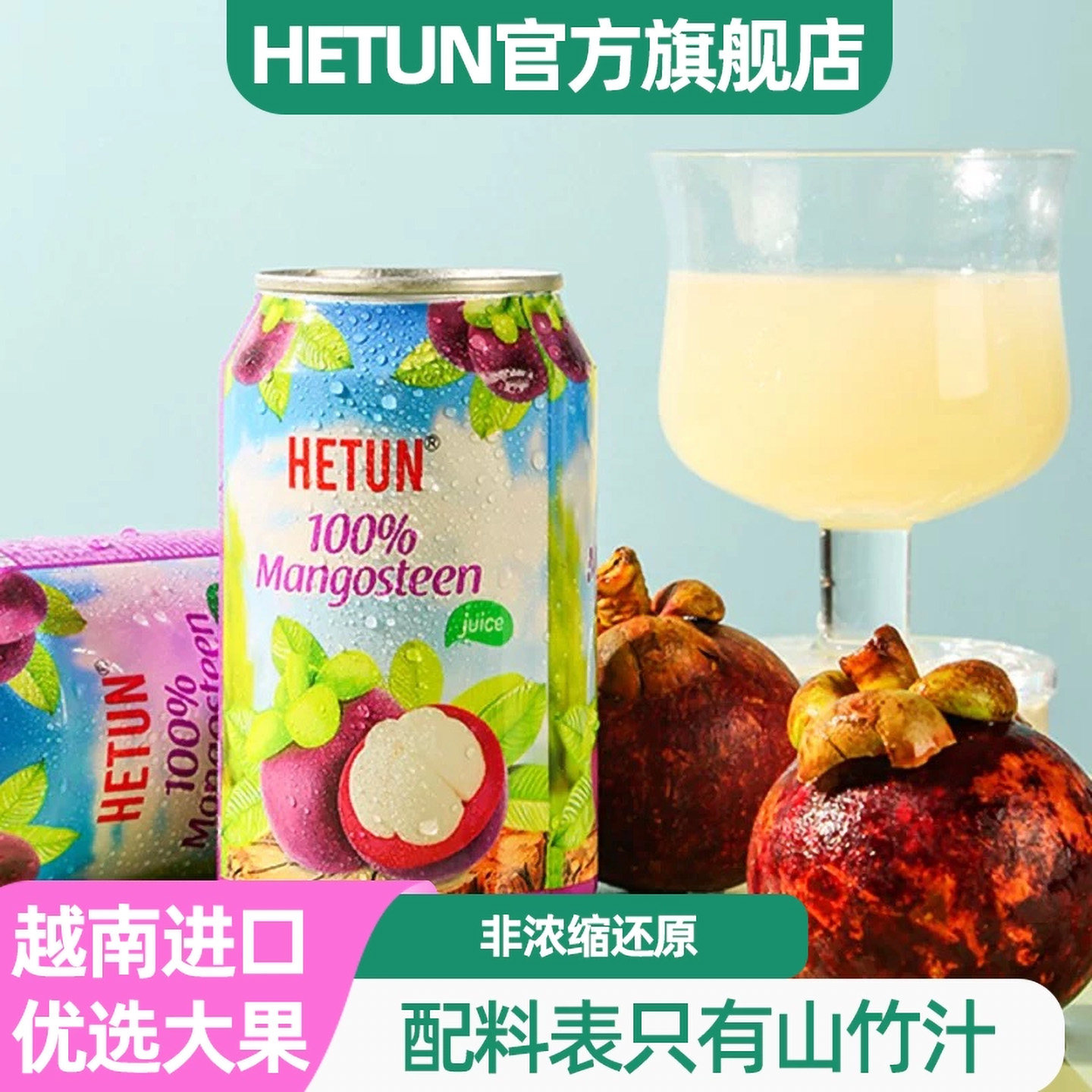 越南进口HETUN山竹汁NFC果汁饮料图片