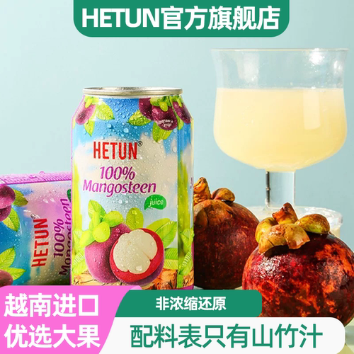 越南进口HETUN山竹汁NFC果汁饮料