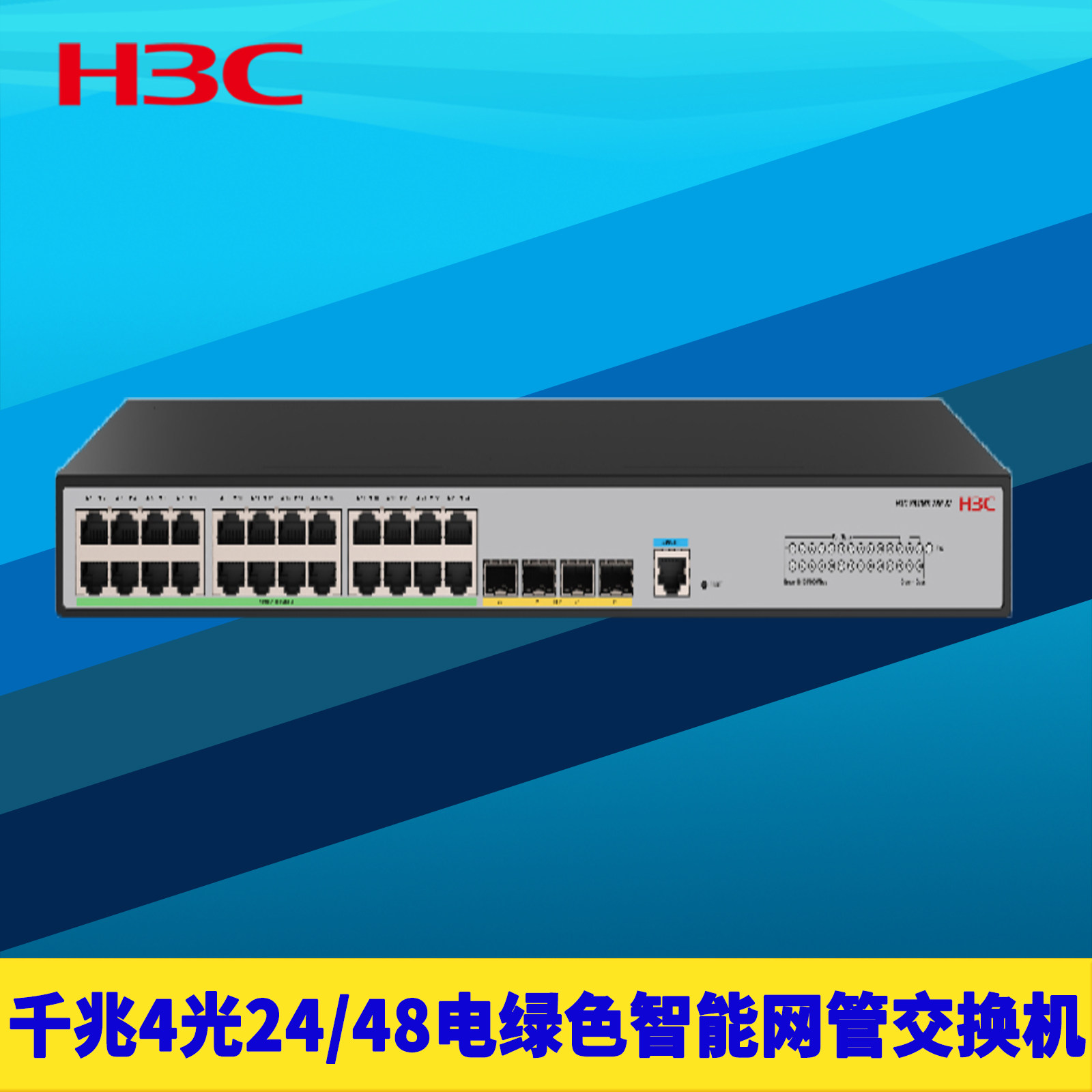 H3C新华三S5135S-28P-SI全千兆4光24/48电52口智能网管交换机绿色以太网汇聚接入层环网组播堆叠ARP攻击防御