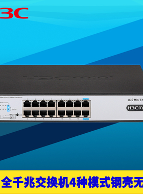 H3C新华三S1216 16口全千兆网络交换机傻瓜式无网管即插即用钢壳机架式端口隔离1000M高速网口扩展分线低功耗
