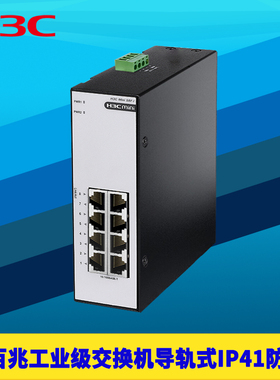 H3C新华三S8F-I百兆8口工业级网络交换机100M八口卡轨道导轨式IP41防水尘耐高低温12供电24V直流DC防雷抗干扰