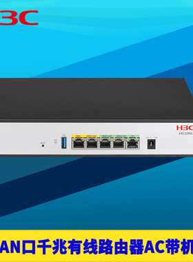 H3C新华三ER2200G3全千兆5口多WAN有线路由器带宽叠加专线AC云远程上网行为管理防火墙虚拟局域网络异地访问
