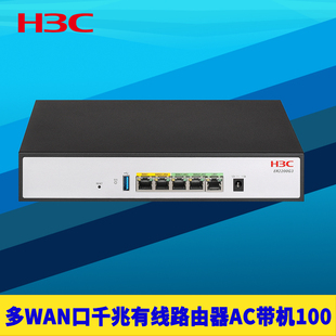 H3C新华三ER2200G3全千兆5口多WAN有线路由器带宽叠加专线AC云远程上网行为管理防火墙虚拟局域网络异地访问