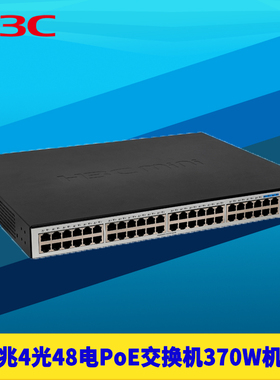 H3C新华三 S1252F-PWR全千兆4光48电PoE供电交换机国标智能识别无网管机架式网络监控电源370W大功率端口隔离