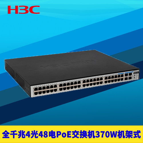 全千兆4光48电PoE供电交换机