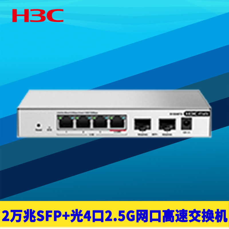 H3C新华三 S1506FX 2万兆光4口2.5G网口交换机高速