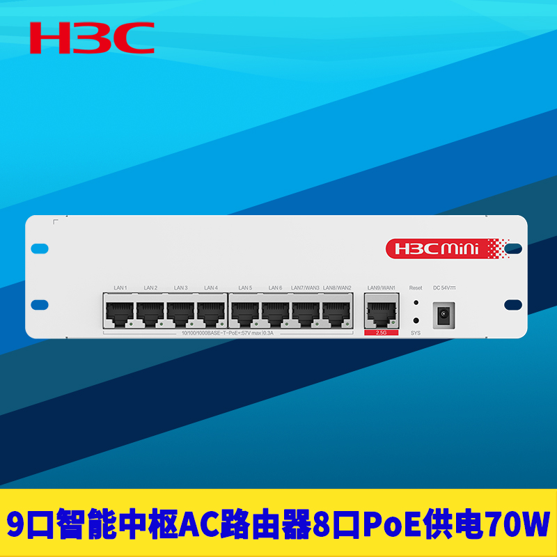 H3C新华三9口超千兆PoE智能中枢AC路由器网关8口供电AP管理控制器高速单2.5G多WAN叠加企业家用网络覆盖主机