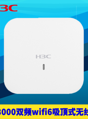 H3C新华三WA6520S-C AX3000双频wifi6四流千兆吸顶式无线AP接入点5G高速企业级室内网络覆盖PoE/DC供电云远程