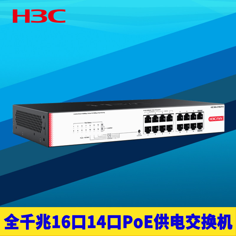 全千兆16口PoE交换机14口供电图片