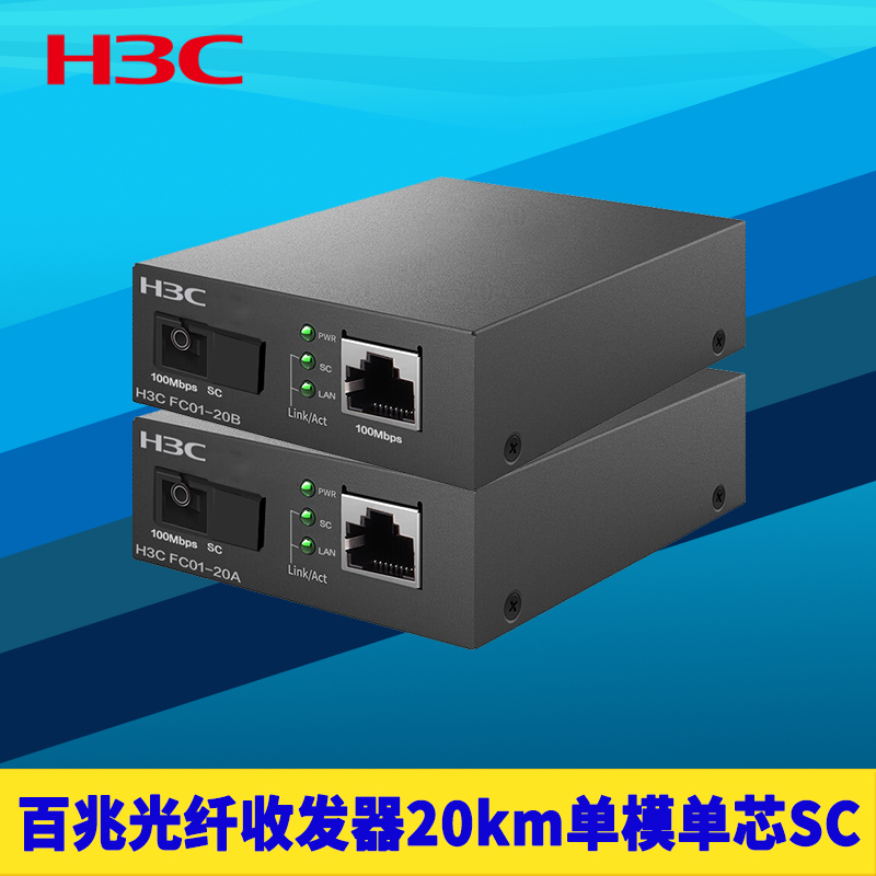 百兆光纤收发器一对20公里传输