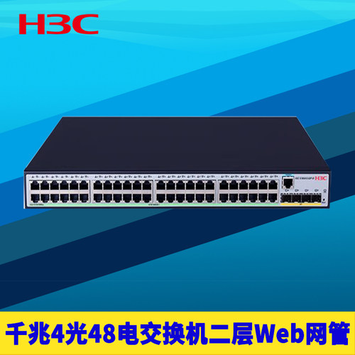全千兆4光48电网管交换机