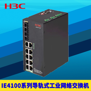H3C新华三IE4100导轨式 48V供电IP41防护ARP耐高低温防尘三层路由环网VLAN网管端口聚合镜像 工业级交换机DC24