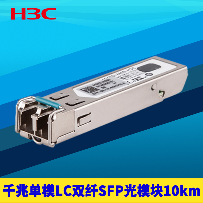 千兆SFP光模块LC单模双纤