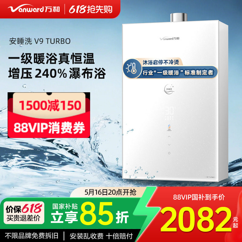 [政府补贴]万和燃气热水器安睡燃气热水器