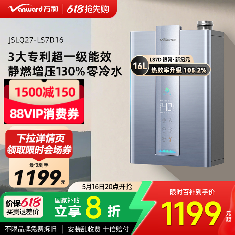 [政府补贴]万和燃气热水器一级燃气热水器