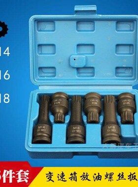 大众变速箱油底壳放油螺丝CVT换油套筒汽修汽保工具M14 M16 M18