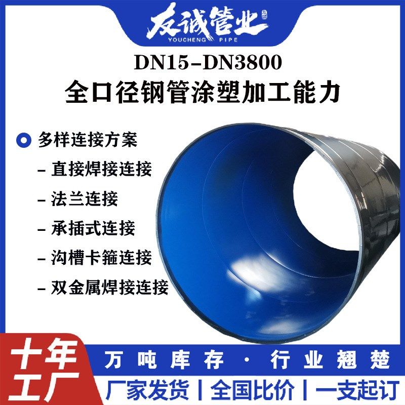 内外涂塑螺旋钢管 给水内外涂塑焊接钢管 涂塑复合钢管厂家