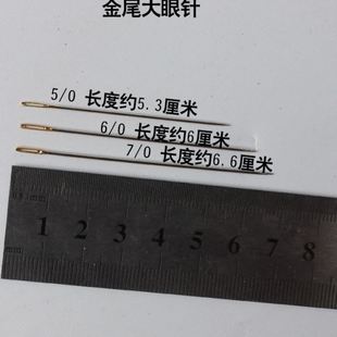 大鼻子针长眼针 1万根装 金尾大眼手缝针7 大包装