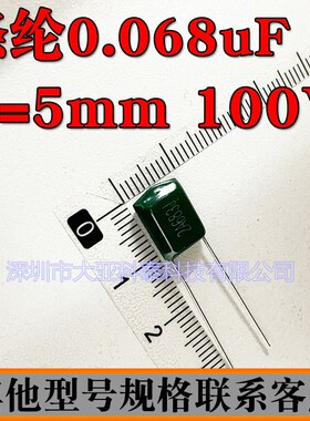 涤纶电容 CL11 2A683J 100V683J 68NF0.068UF  绿色涤纶电容