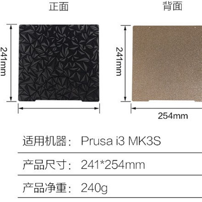 热床打印pei板 Prusa i3 MK3/MK3S+贴膜PEY PEO弹簧钢片241*254mm