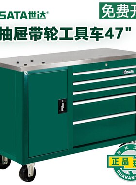世达95208工具车5抽屉带轮移动工具推车车间零件车汽修工具柜47寸