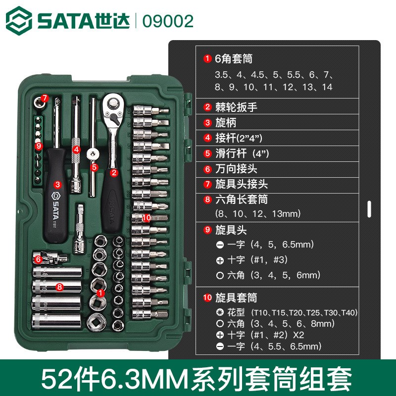 世达小飞套筒套装小飞工具一套修车汽修小棘轮套筒组合全套09002