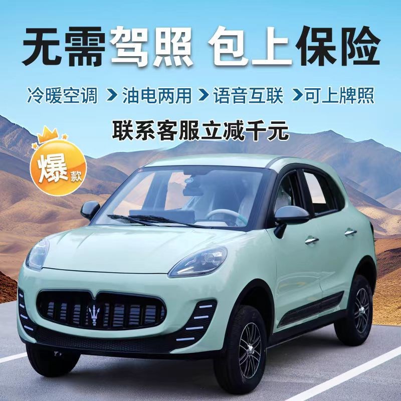 新款四轮电动车新能源汽车老头乐电动四轮老年车油电两用电四轮