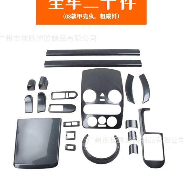 发甲壳虫汽车内饰中控面板碳纤维内饰车贴汽车用品改装配件