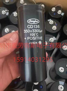 全新江海 CD136 350V 3300UF电解电容 51*130mm M5 变频器用