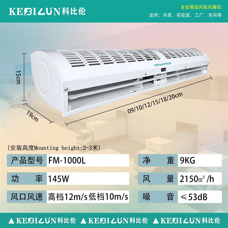 静音商用 耐高温 防腐蚀 大风量 全金属铝合金风轮 风幕机/空气幕
