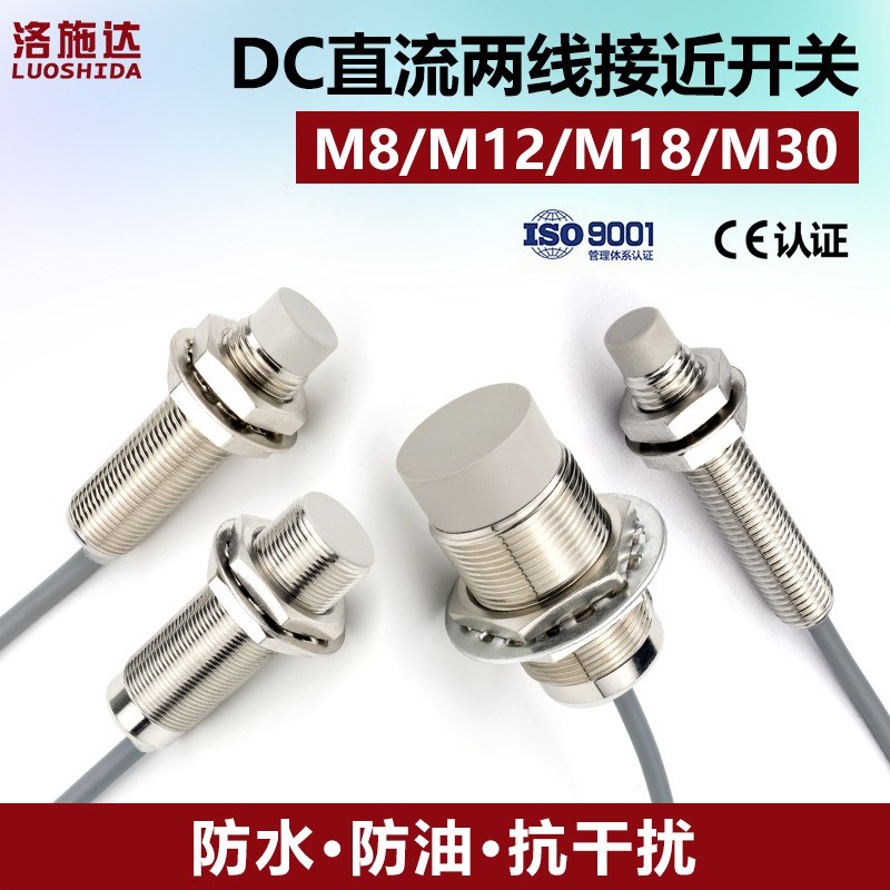 电感式接近开关二线24V常开直流DC12V金属检测开关感应器传感器