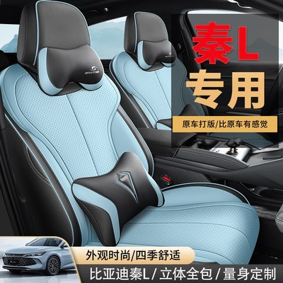 原车 2024款比亚迪秦L座椅套DMi座套皮全包汽车坐垫四季通用