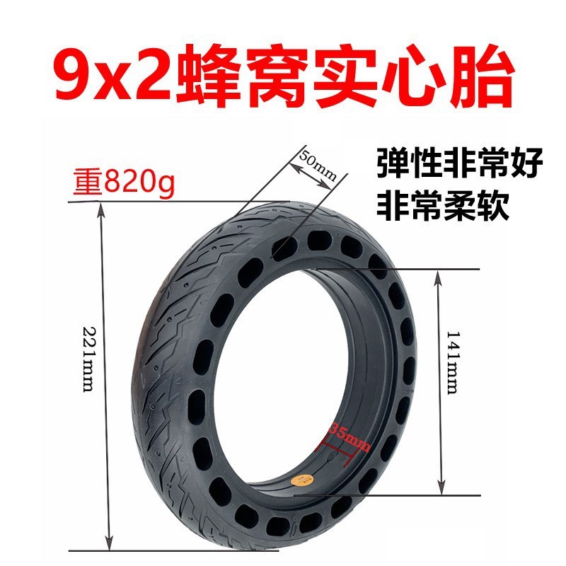 电动滑板车轮胎9x2蜂窝实心胎E22免充气轮胎9寸外胎9.5x2
