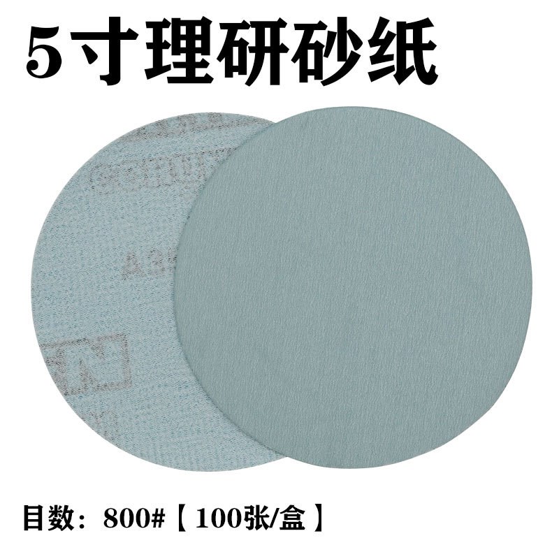 5寸白色砂纸理研圆盘砂纸125MM自粘背绒砂纸片砂盘砂纸片抛光干砂