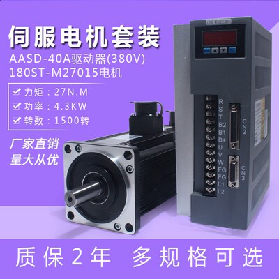 一川 180ST-M27015 交流伺服电机 27NM 1500转 4.3KW加驱动器套装