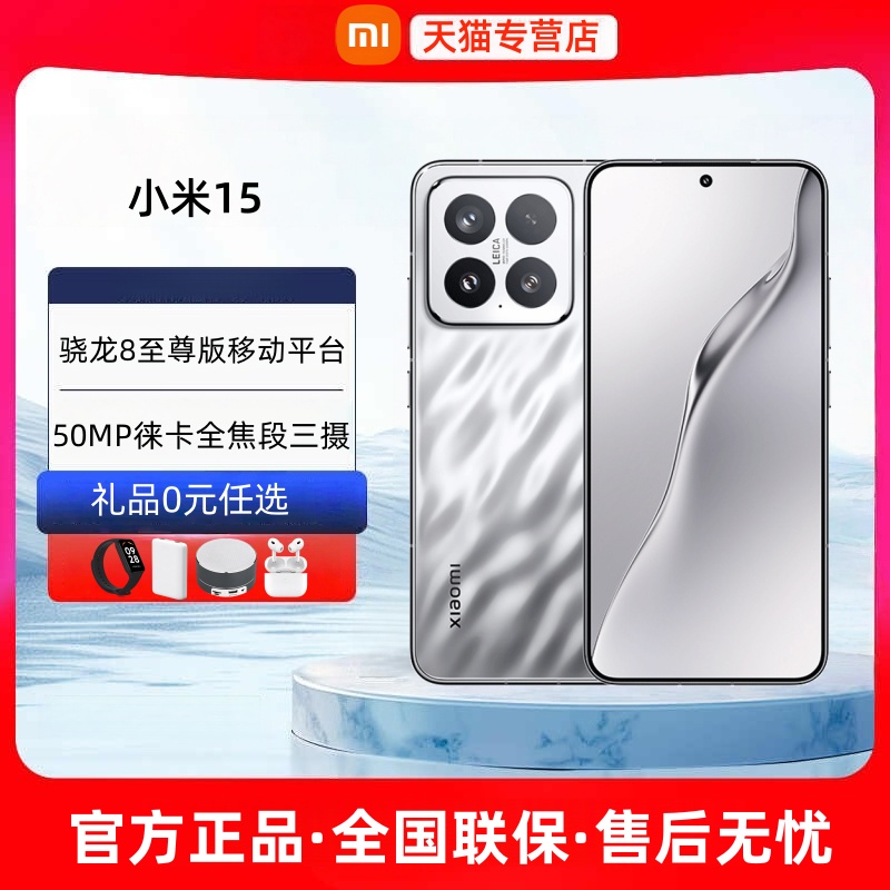 分期免息小米15系列新款5G手机