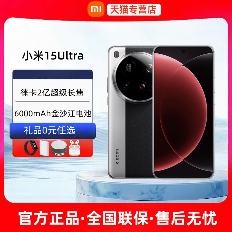 24期免息小米15Ultra2025新款