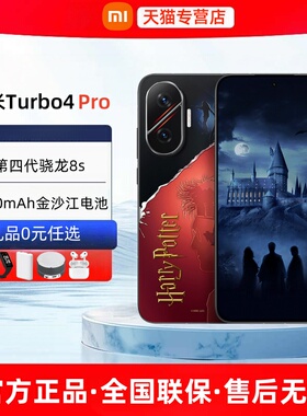 24期免息小米REDMI红米Turbo 4 Pro 2025新款5G手机官方旗舰店正品小米手机红米turbo4pro系列note14pro手机