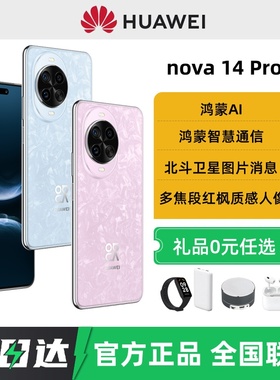 24期免息顺丰速发Huawei/华为nova14 Pro2025年新款手机官方旗舰店正品华为新款nova14pro系列智能拍照手机