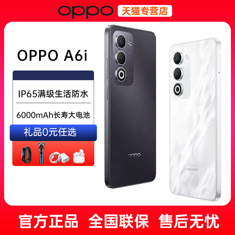 24期免息送礼OPPO A6i 防尘防水 学生老人备用智能手机 oppo手机官方旗舰店 oppoa6i新款手机正品 国补新手机