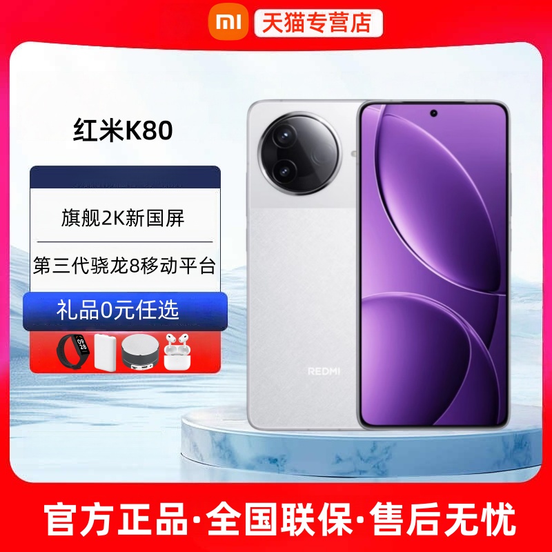 分期免息顺丰速发小米REDMI K80新品5G手机官方旗舰店正品小米手机红米k80至尊版k80pro系列电竞游戏手机