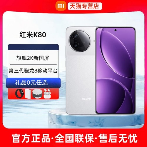分期免息2025新款5G红米K80手机