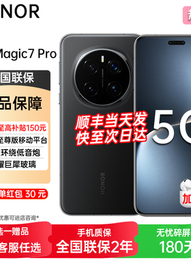 分期免息 honor/荣耀Magic7Pro5G新款手机骁龙8至尊版官网正品官方旗舰店荣耀magic7pro系列新品2025游戏手机