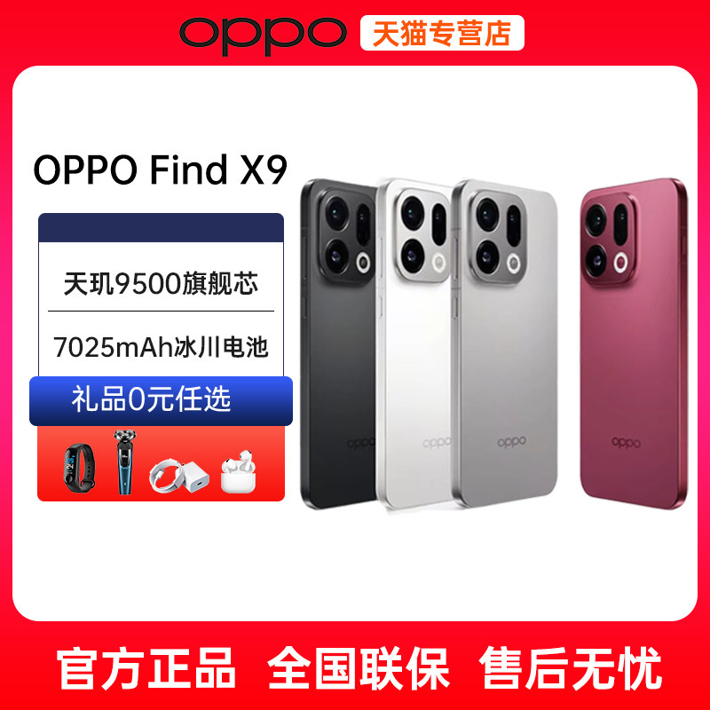 24期免息当天发货OPPOFindX9