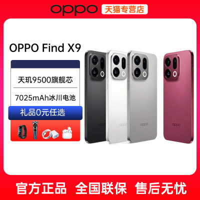 分期免息当天发货OPPOFindX9